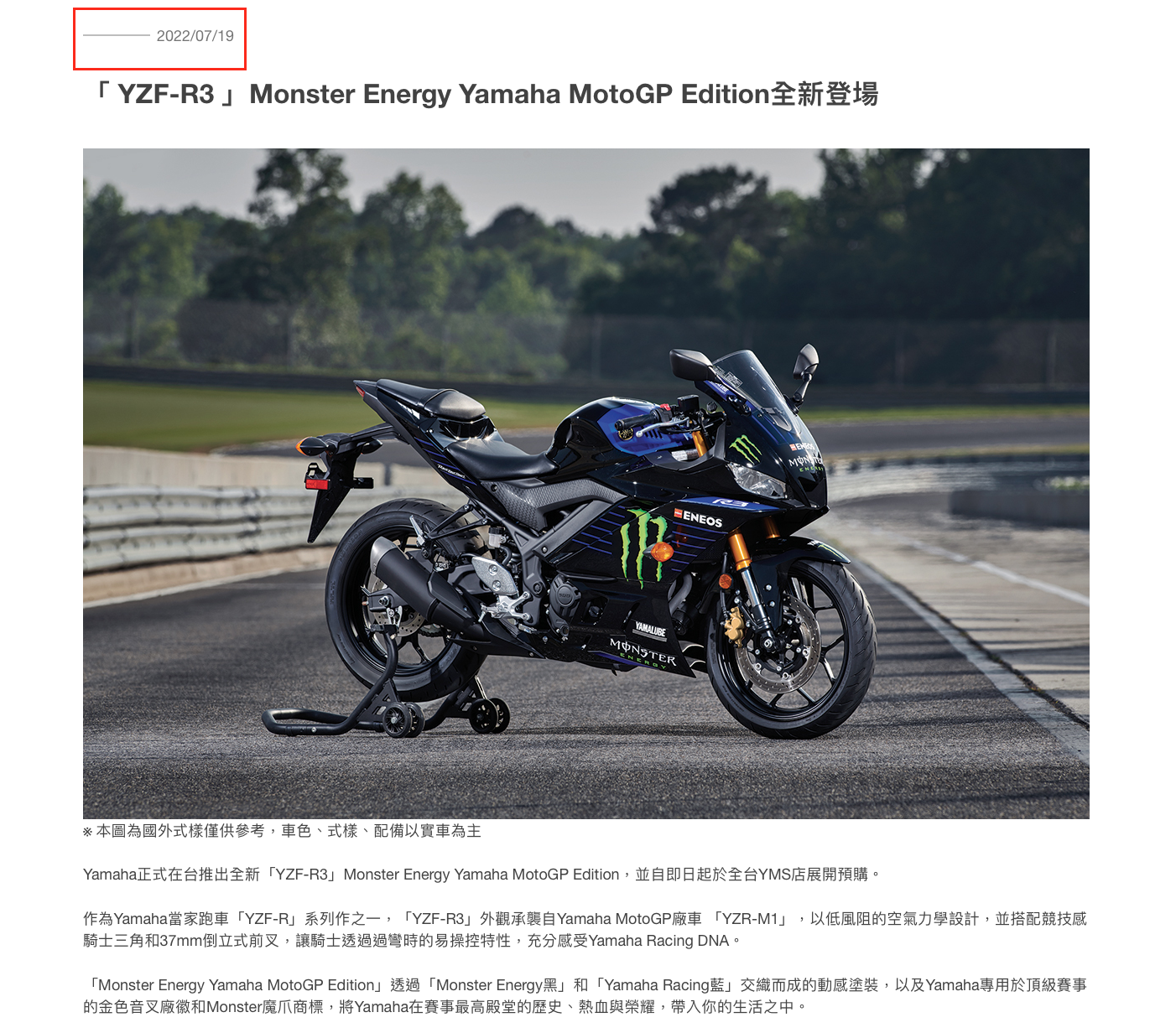2022年台灣山葉「再度」導入GP塗裝的R3！